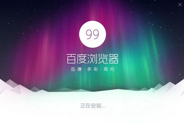 百度浏览器官方下载详情介绍