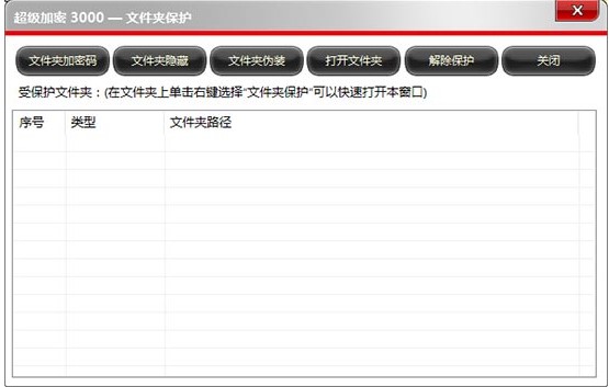 超级加密3000如何安装？超级加密3000安装教学
