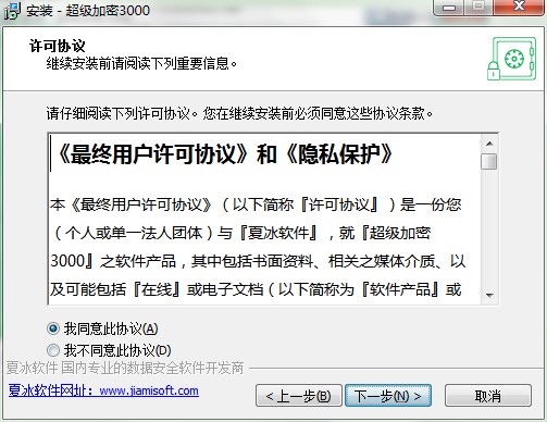 超级加密3000如何安装？超级加密3000安装教学