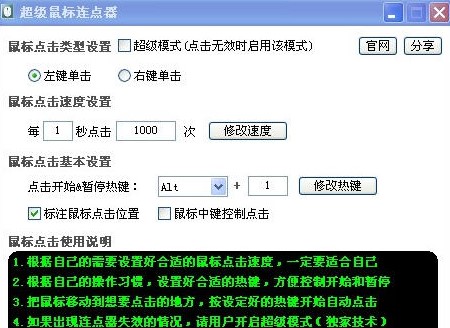 超级鼠标连点器如何使用？新手使用帮助