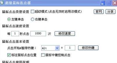 超级鼠标连点器如何使用？新手使用帮助