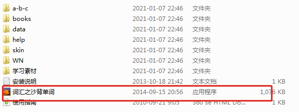 词汇之沙英语单词学习记忆软件下载使用帮助