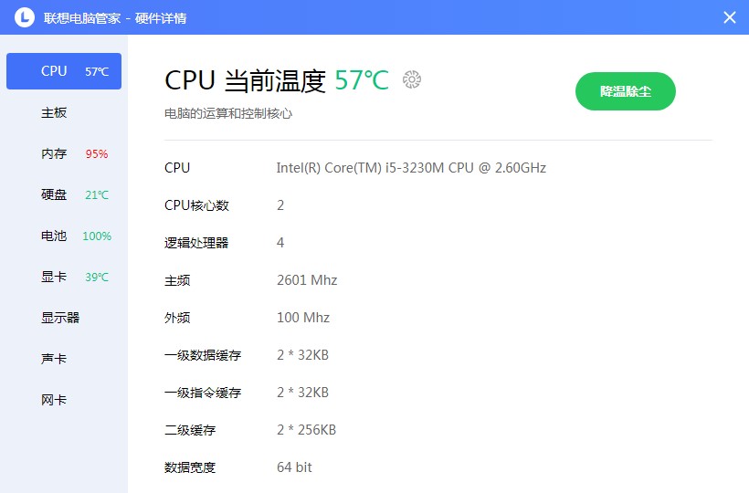 联想电脑管家如何使用？新手使用教学