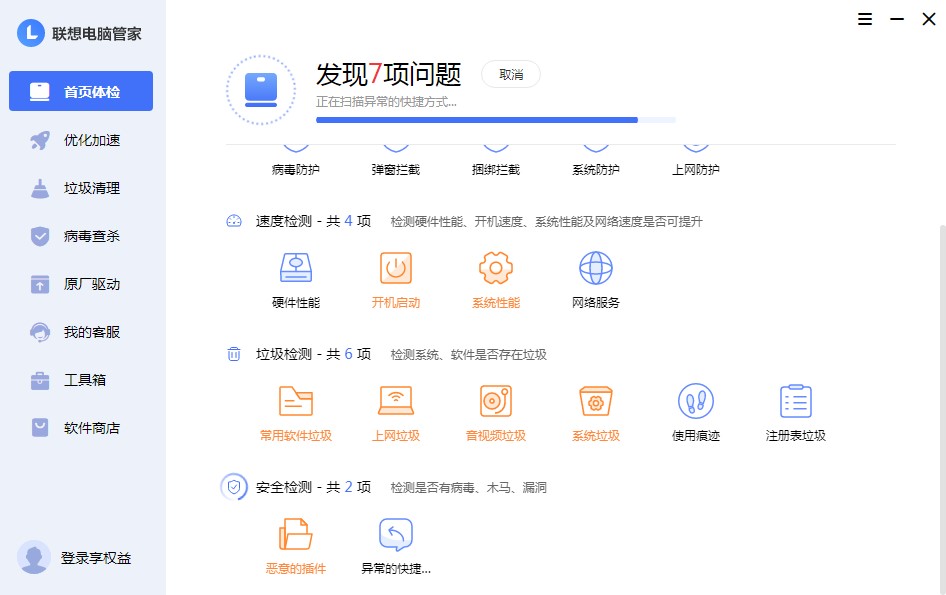 联想电脑管家如何使用？新手使用教学
