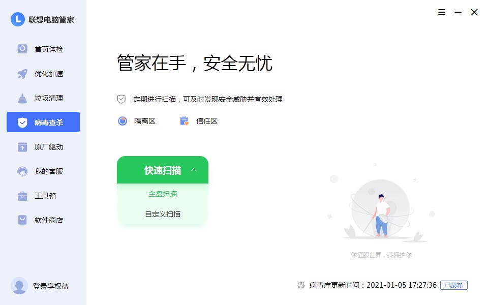 联想电脑管家如何使用？新手使用教学