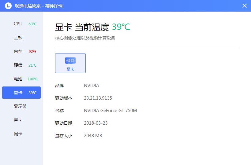 联想电脑管家如何使用？新手使用教学