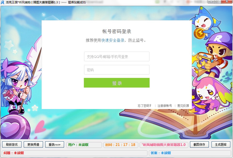 洛克王国听风辅助猜图大赛答题下载使用帮助
