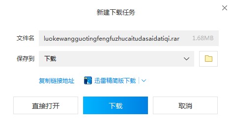 洛克王国听风辅助猜图大赛答题下载使用帮助