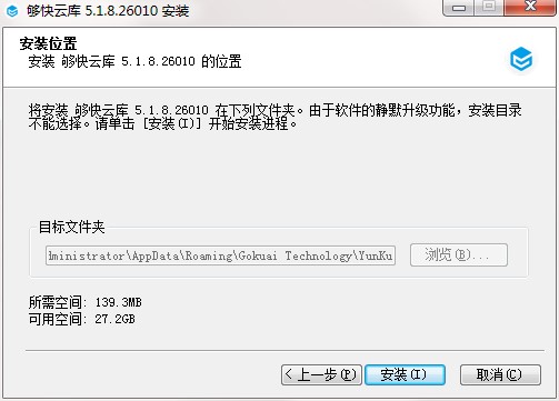 够快云库如何安装？够快云库安装教学