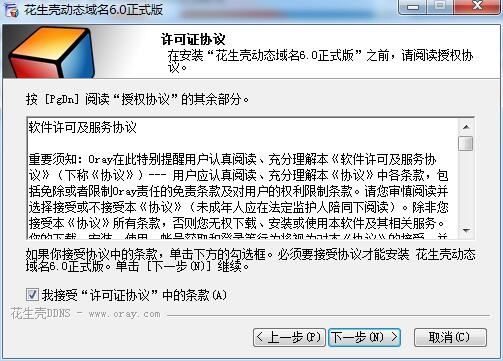 花生壳动态域名如何安装？花生壳安装教学