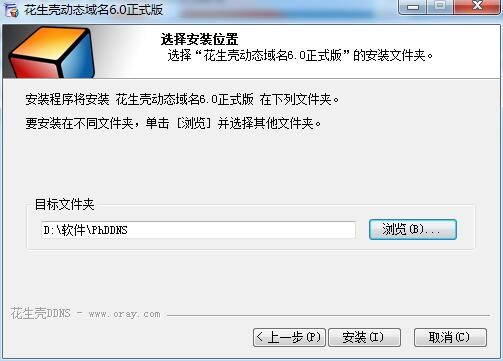 花生壳动态域名如何安装？花生壳安装教学