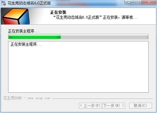 花生壳动态域名如何安装？花生壳安装教学