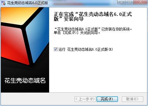 花生壳动态域名如何安装？花生壳安装教学
