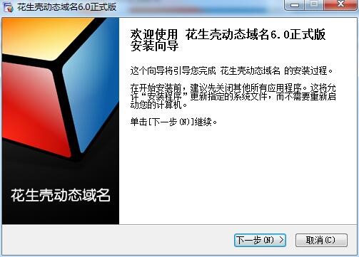 花生壳动态域名如何安装？花生壳安装教学