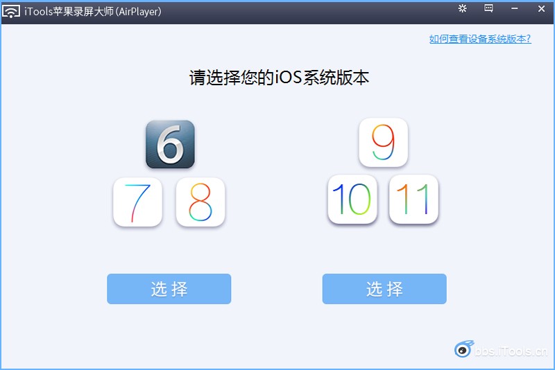 iTools苹果录屏大师功能使用