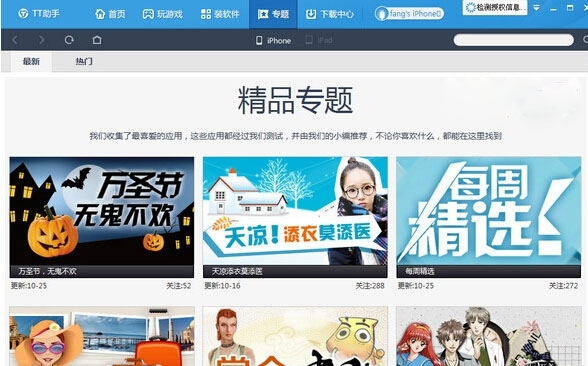 图：TT助手
