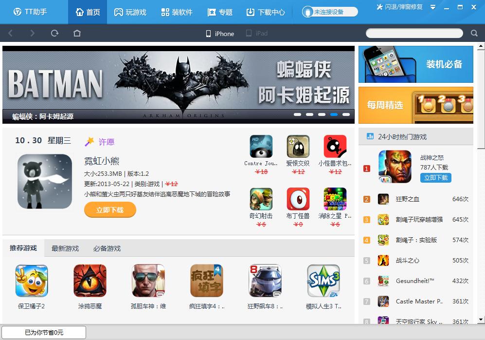 图：TT助手
