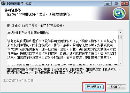 360刷机助手最新版下载安装教学和功能介绍