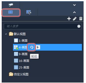 EZStation视频管理工具下载轮巡设置教程