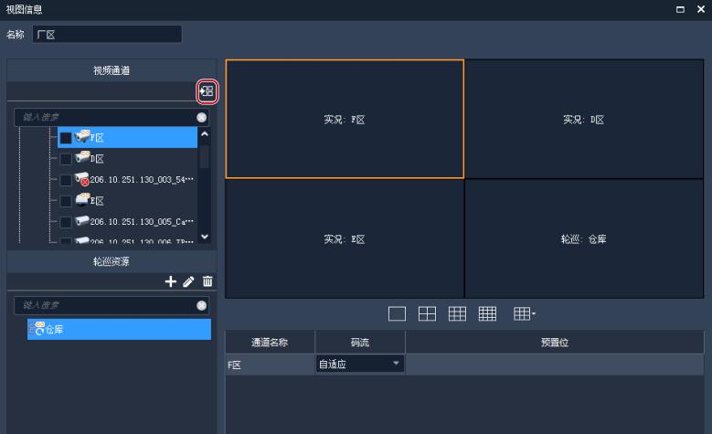 EZStation视频管理工具下载轮巡设置教程