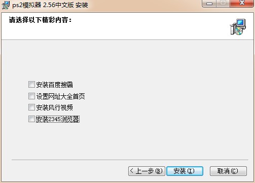 PS2模拟器安装步骤和使用说明