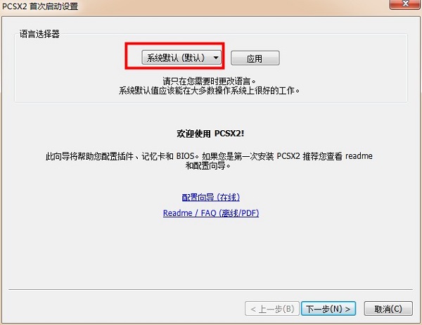 PS2模拟器安装步骤和使用说明
