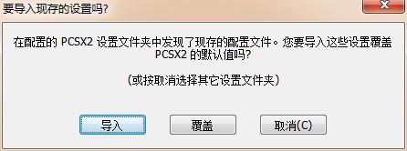 PS2模拟器安装步骤和使用说明