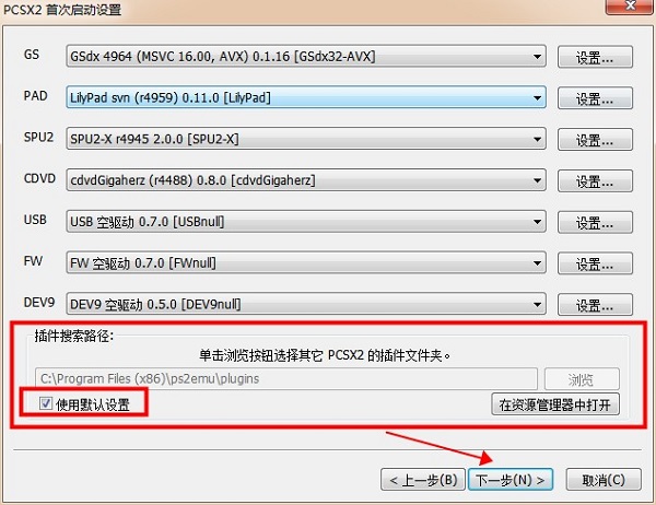 PS2模拟器安装步骤和使用说明