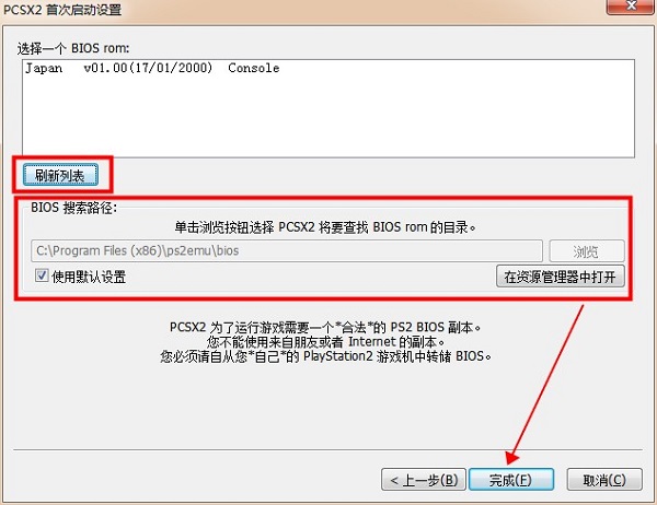 PS2模拟器安装步骤和使用说明