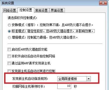 P2P终结者使用介绍