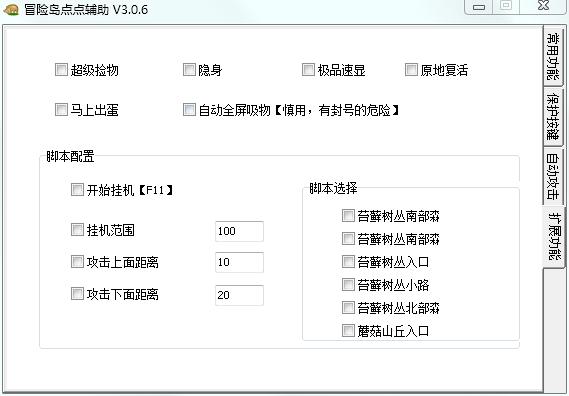 冒险岛点点辅助生怪软件介绍
