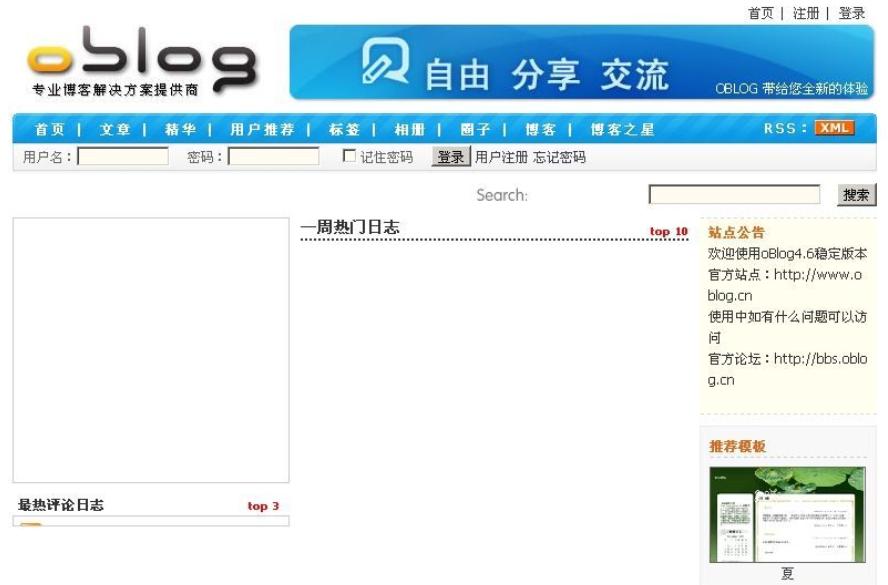 oblog软件亮点介绍