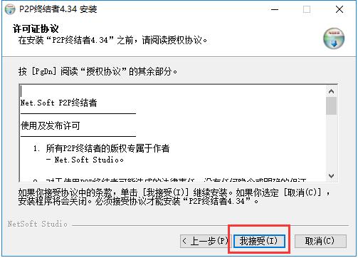 P2P终结者安装下载