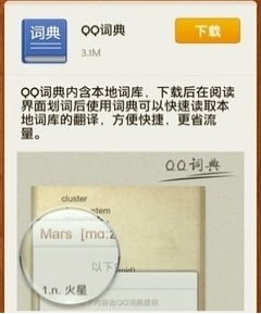 QQ词典电脑版官方下载特点功能详情介绍