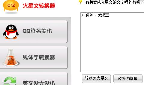 火星文转换器官方版怎么转换火星文呢？功能介绍