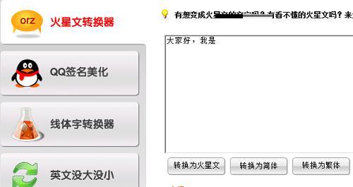 火星文转换器官方版怎么转换火星文呢？功能介绍