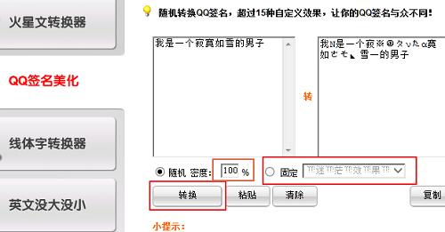 火星文转换器官方版怎么转换火星文呢？功能介绍
