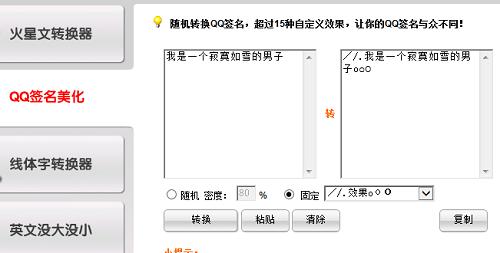 火星文转换器官方版怎么转换火星文呢？功能介绍