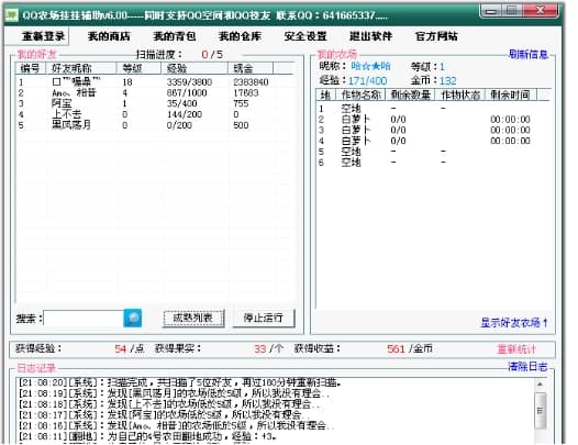 QQ农场挂挂软件功能介绍