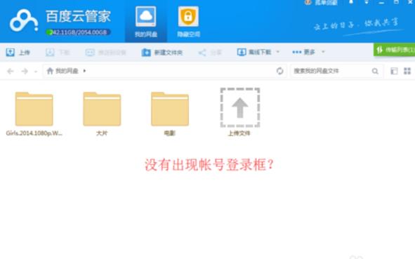 百度云管家安装下载