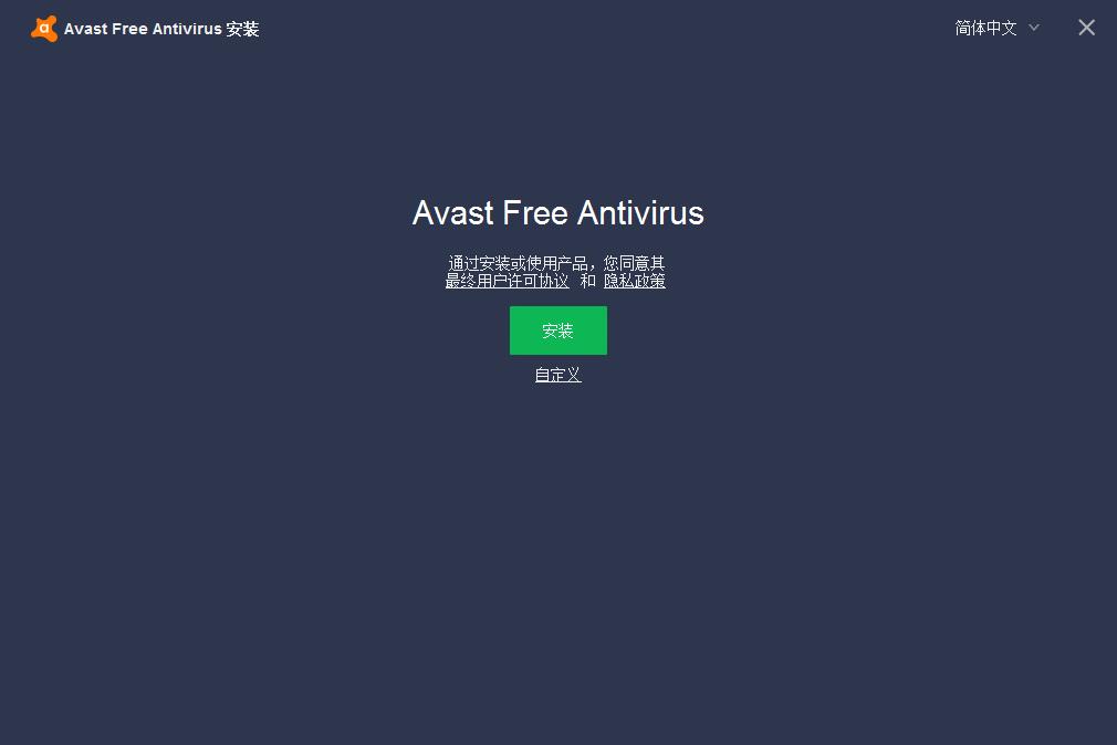 avast！ Free Antivirus电脑版下载功能介绍和安装步骤