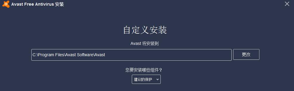 avast！ Free Antivirus电脑版下载功能介绍和安装步骤
