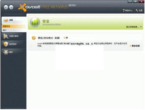 avast！ Free Antivirus电脑版下载功能介绍和安装步骤