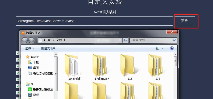 avast！ Free Antivirus电脑版下载功能介绍和安装步骤