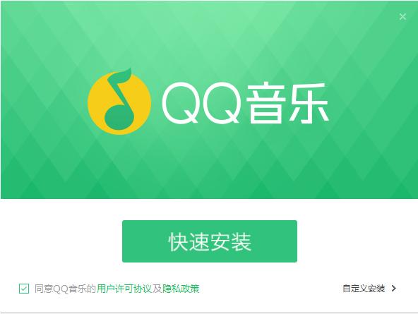 QQ音乐最新版下载功能介绍和安装步骤