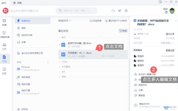 WPS2019电脑版官方下载丢失的文本文档图文恢复教程