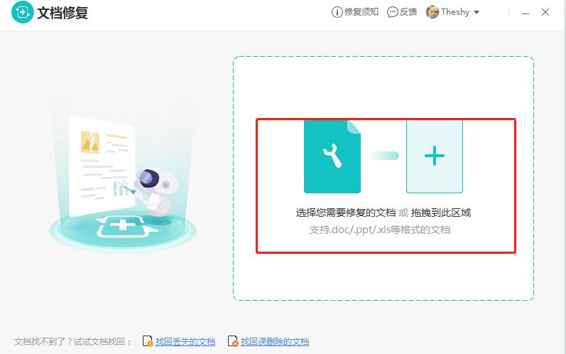 WPS2019电脑版官方下载丢失的文本文档图文恢复教程