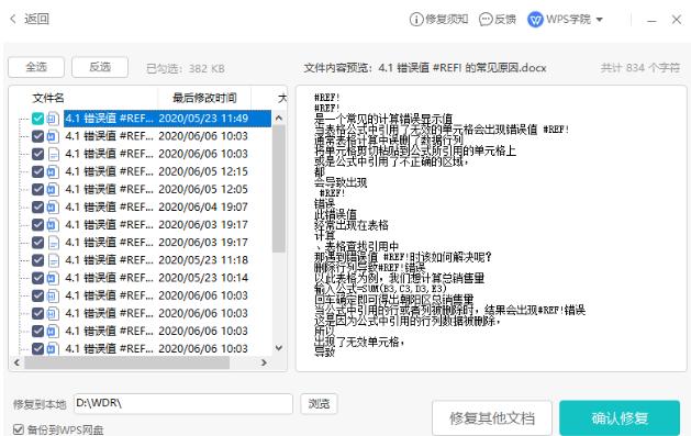 WPS2019电脑版官方下载丢失的文本文档图文恢复教程