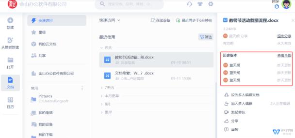 WPS2019电脑版官方下载丢失的文本文档图文恢复教程