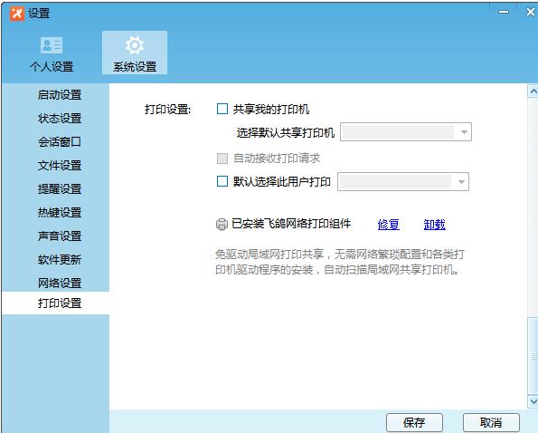 飞鸽传书电脑版下载使用技巧图文教程
